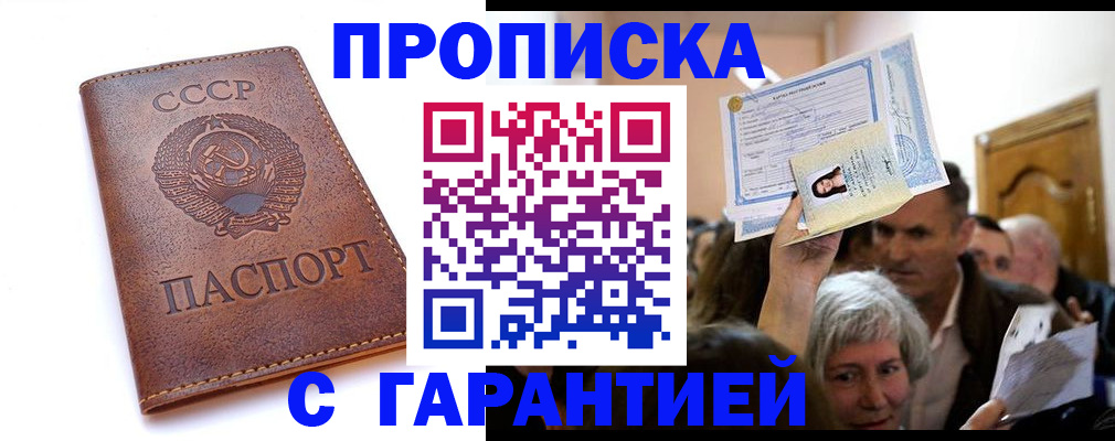 временная регистрация в квартире в Ельне